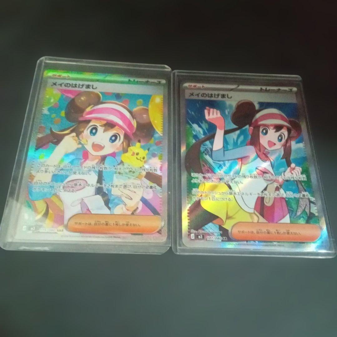 ポケモンカード ムニキスゼロ メイのはげまし SAR M3 115/080①