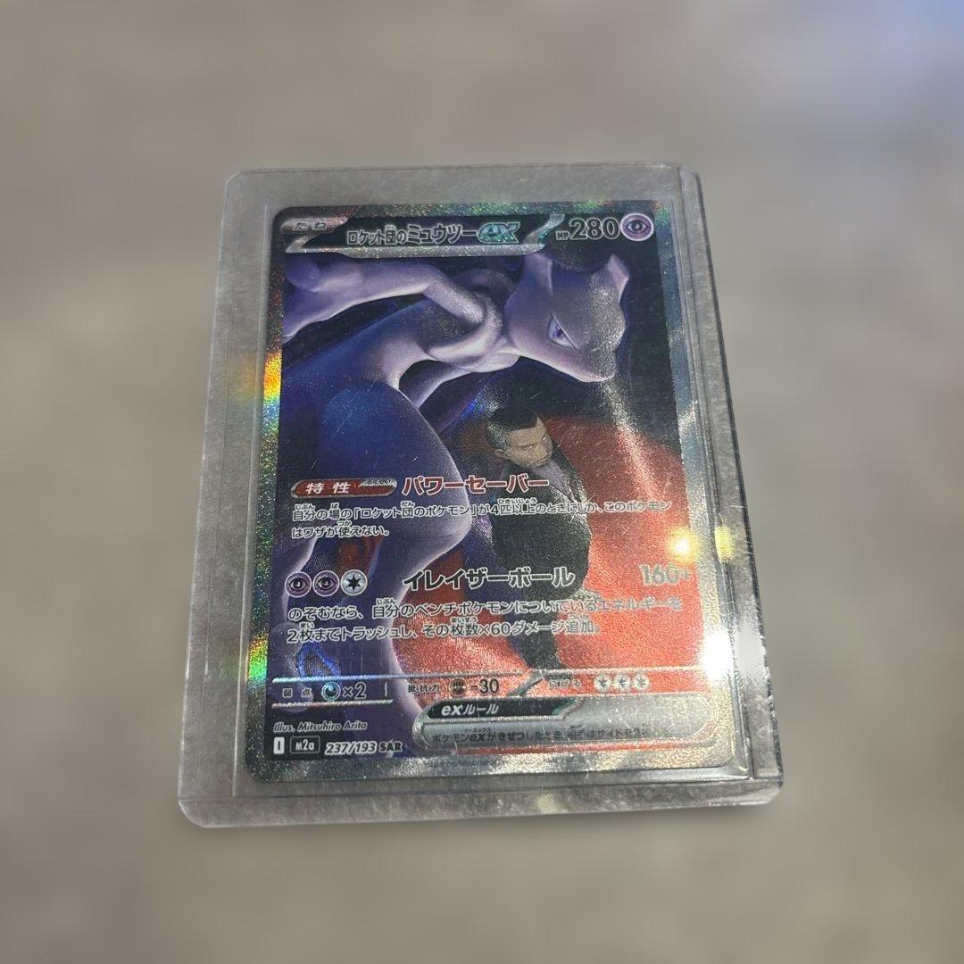 ロケット団のミュウツーEX SAR ポケモンカード