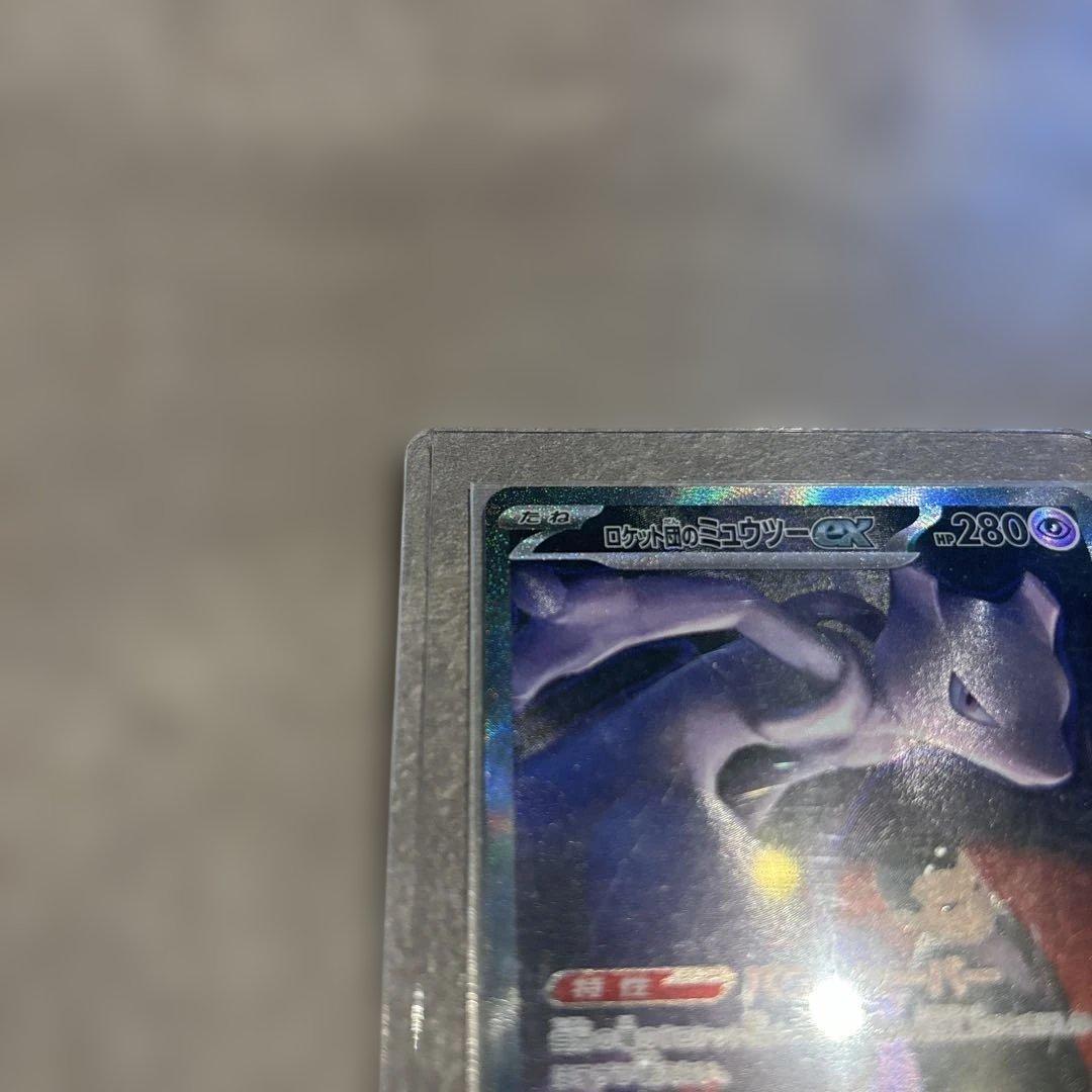 ロケット団のミュウツーEX SAR ポケモンカード