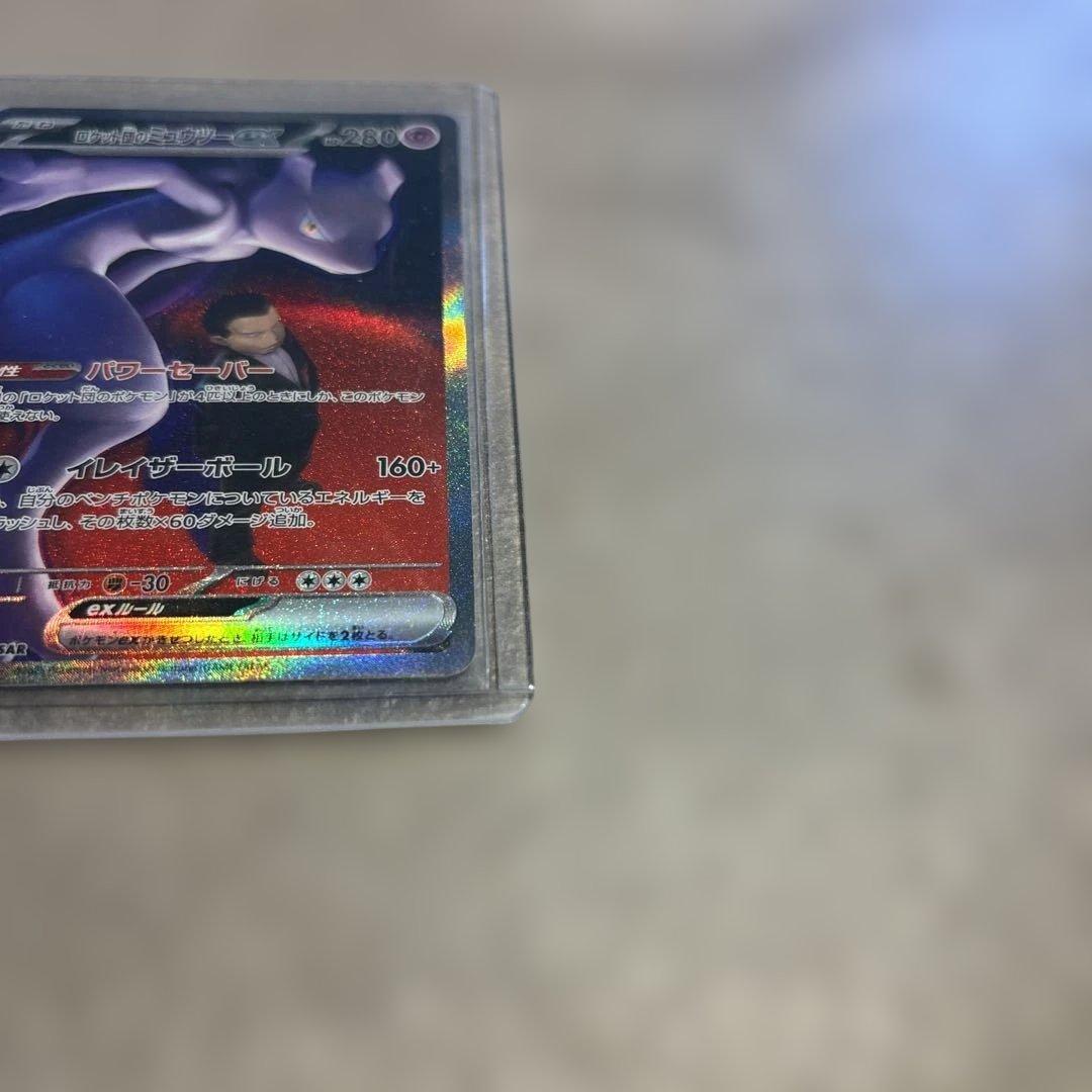 ロケット団のミュウツーEX SAR ポケモンカード