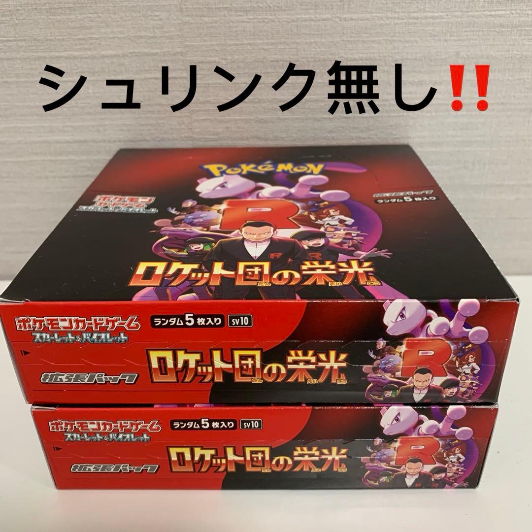【シュリンク無し】‼️ポケモンカード　ロケット団の栄光(2BOX)