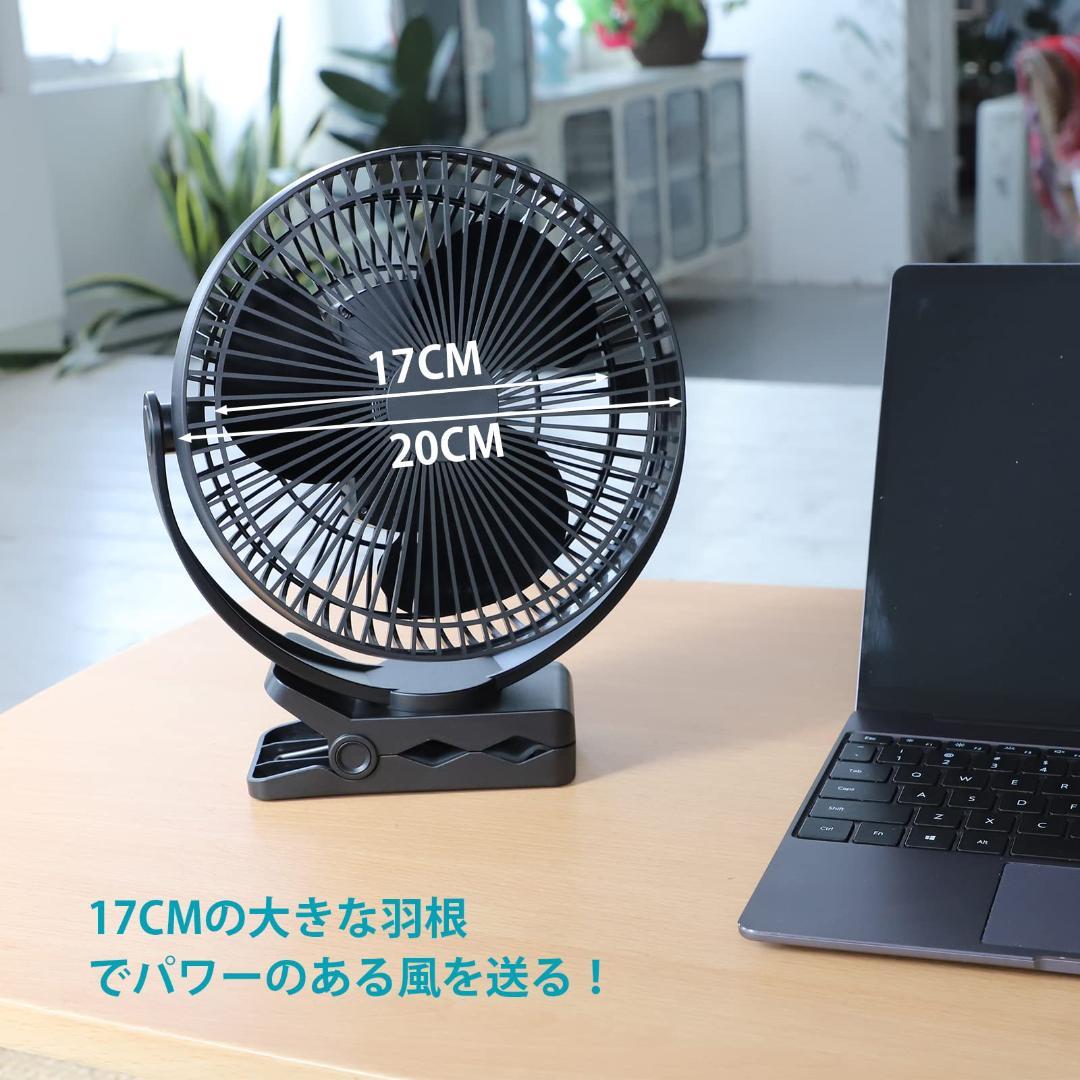 充電式クリップ＆卓上ファン：大型17cm羽根・10000mAh長時間