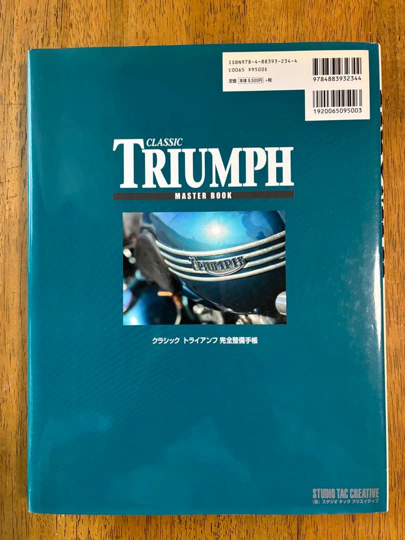 クラシックトライアンフ完全整備手帳