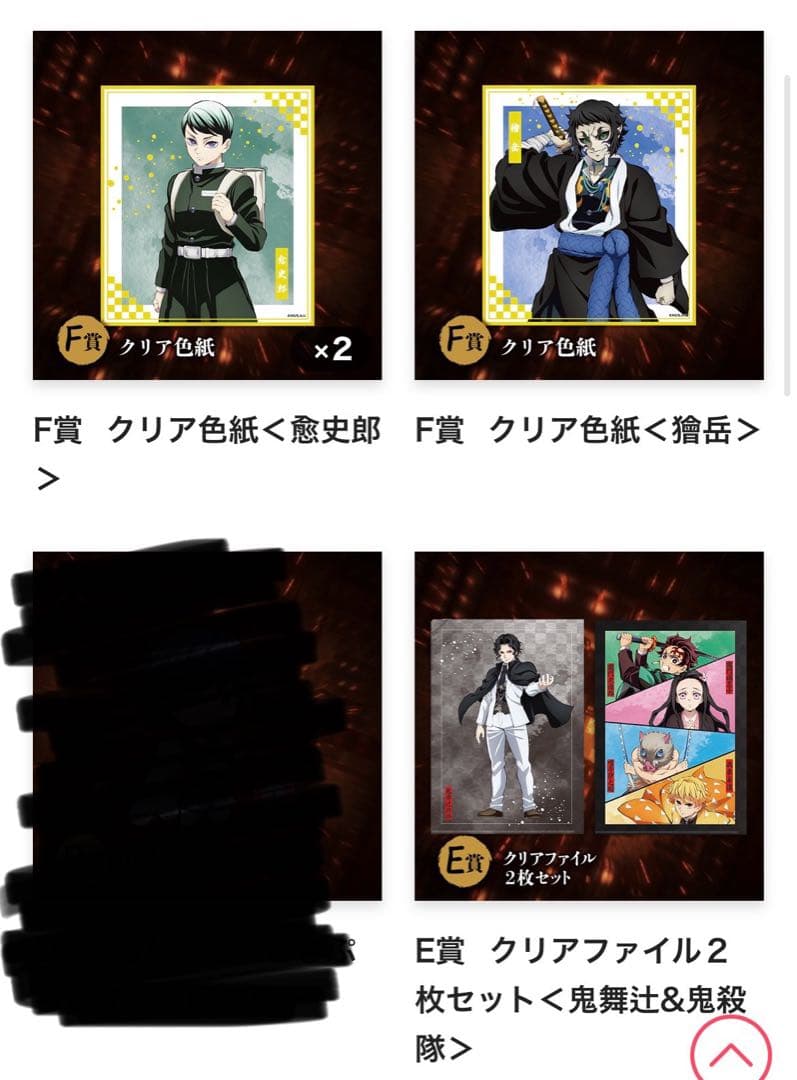 鬼滅の刃のアニプレックスオンラインくじ まとめ売り