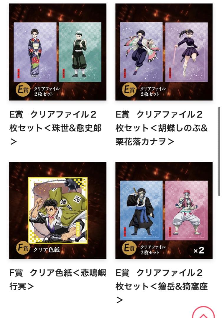 鬼滅の刃のアニプレックスオンラインくじ まとめ売り