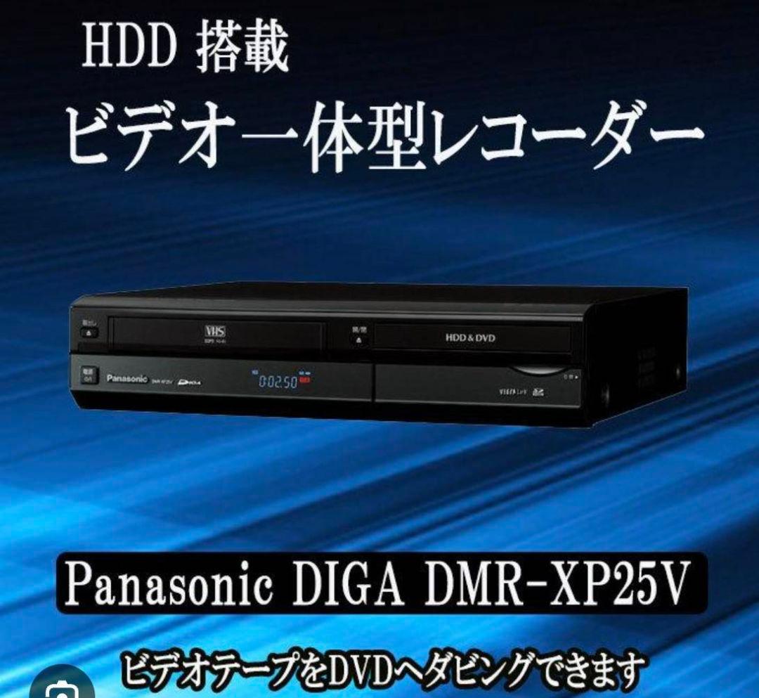 【動作確認済み】Panasonic DVDレコーダー DMR-XP25V