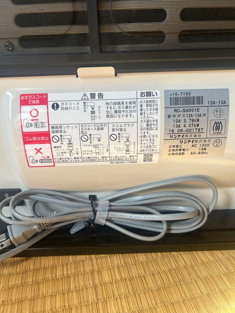 リンナイ 都市ガス用 RC-S4001E