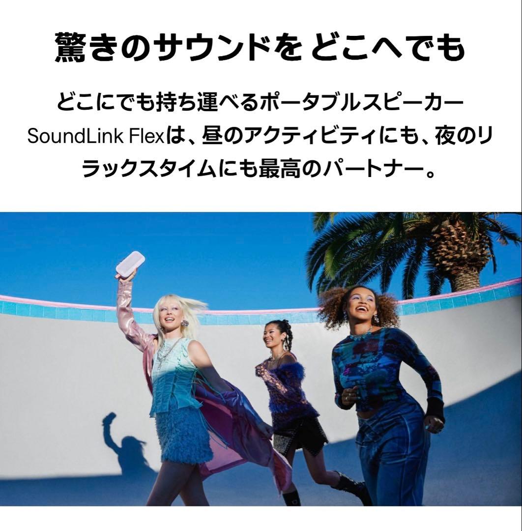 Bose SoundLink Flex Bluetooth Speaker正規品