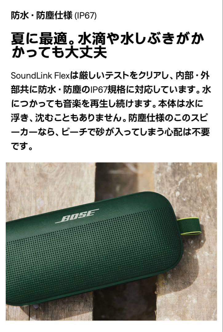 Bose SoundLink Flex Bluetooth Speaker正規品