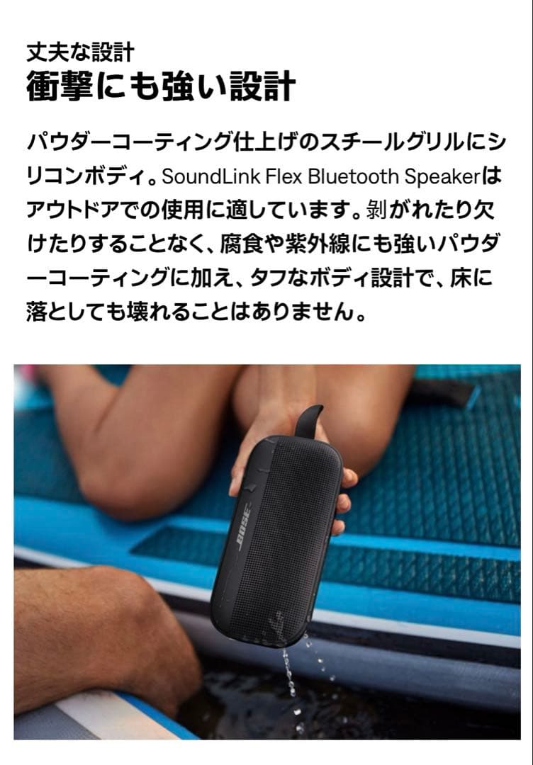 Bose SoundLink Flex Bluetooth Speaker正規品