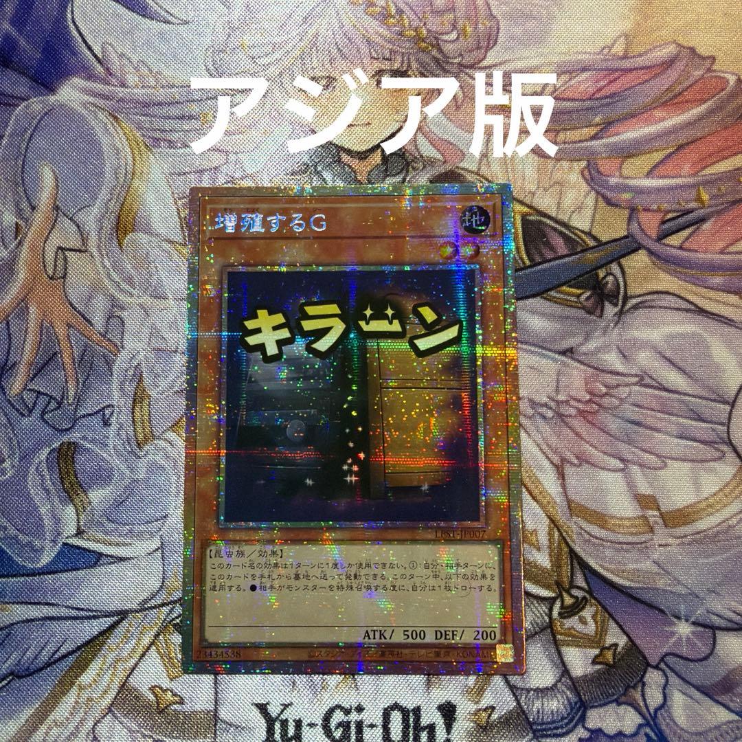 増殖するg アジア プリズマティックシークレット スタンプエディション