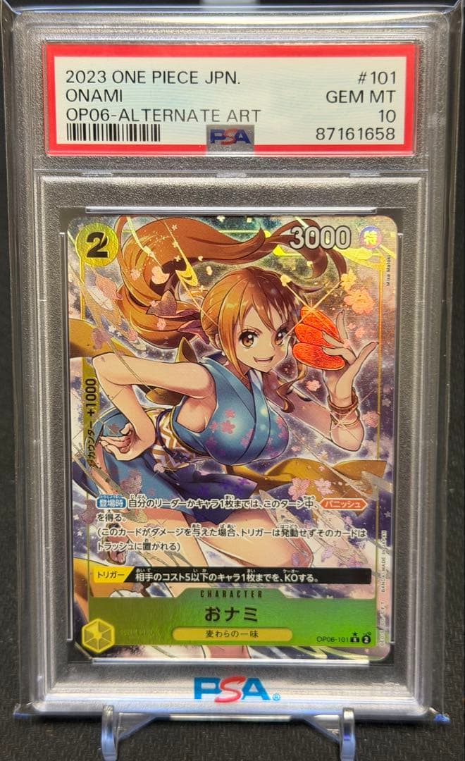 ワンピースカード　おナミセット(PSA10)