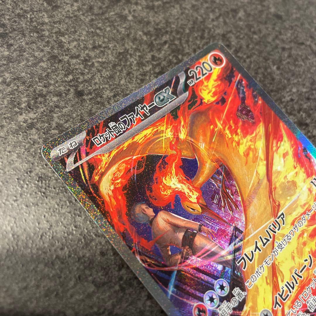 ☆ロケット団のファイヤーex SAR SV10 ロケット団の栄光 124/098