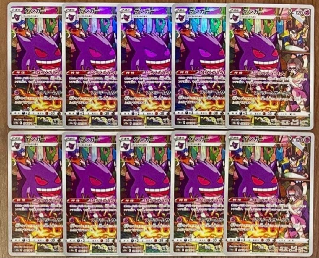 ポケモンカード ゲンガー CHR 074/071 10枚セット まとめ売り