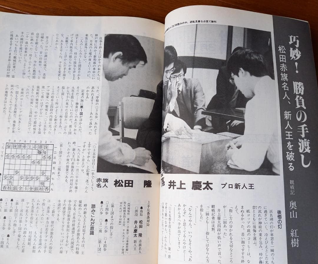 ど*。様 『将棋ジャーナル』昭和61年 1986年 10冊