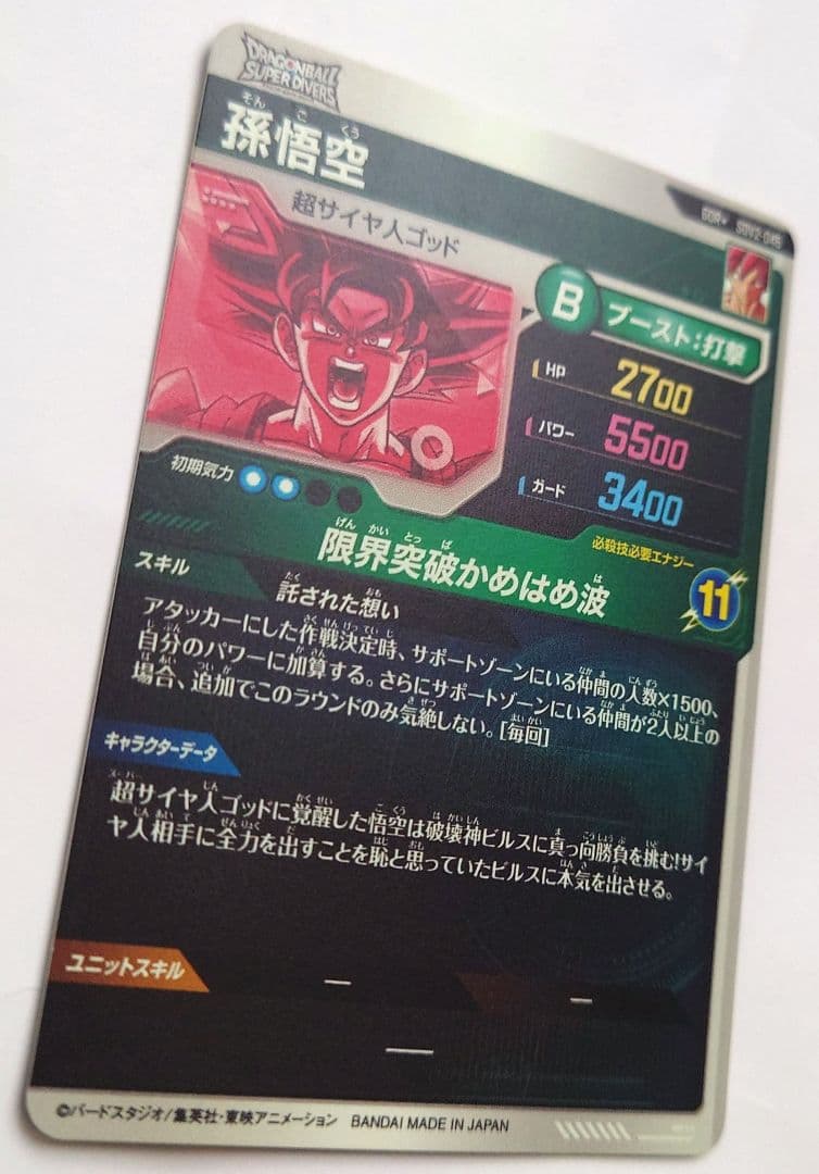 美品　パラレル　SDV2-046　匿名配送　送料込　即購入OK