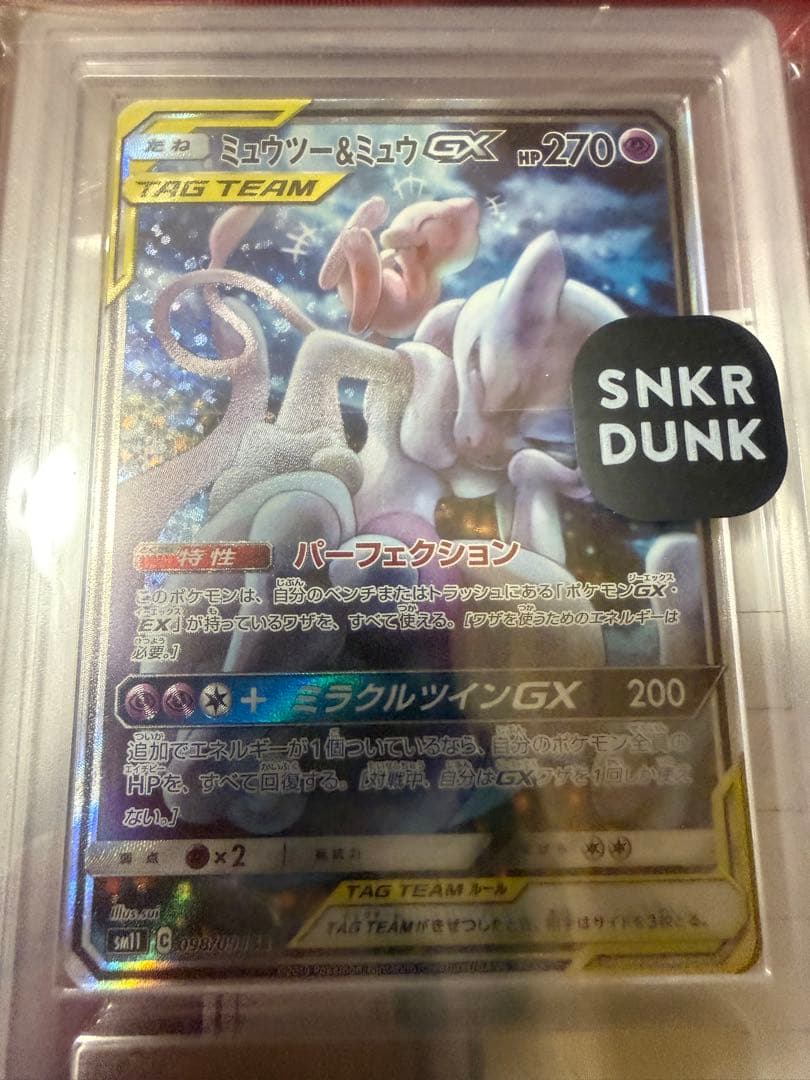 【ARS10鑑定】ミュウツー&ミュウGX SR SA SM11 鑑定書付き
