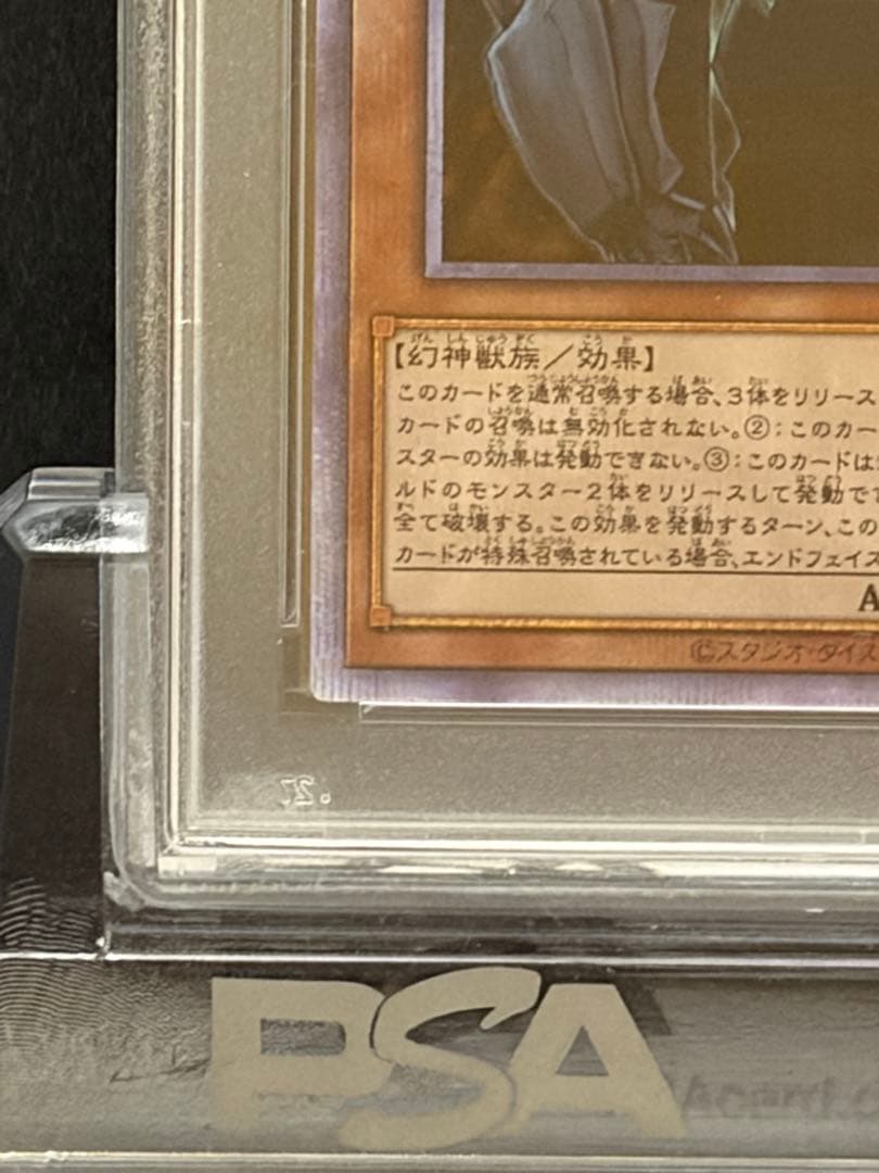遊戯王　オベリスクの巨神兵　プリズマ　PSA10