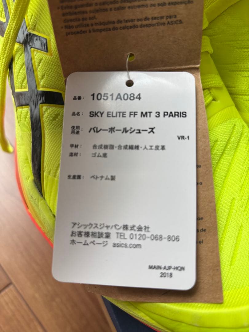 アシックス　バレーボールシューズ　28.0cm パリオリンピック　イエロー