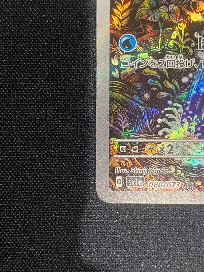 遊*す様 コイキング AR SV1a トリプレットビート 080/073