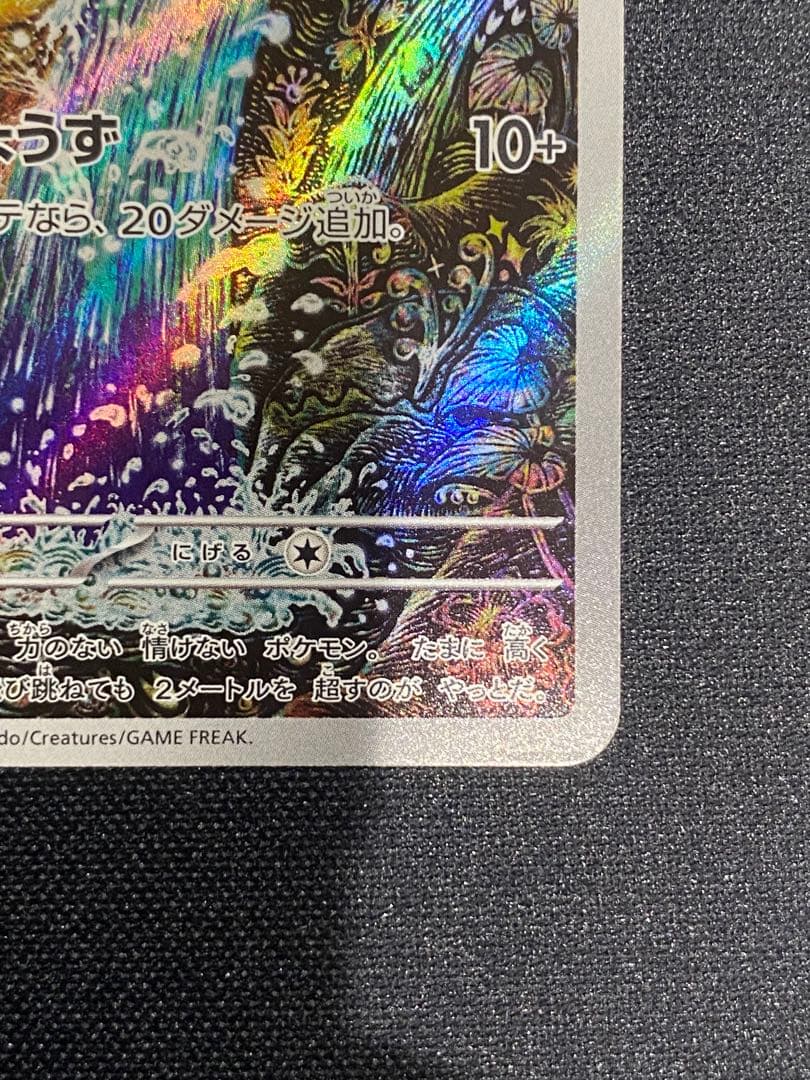 遊*す様 コイキング AR SV1a トリプレットビート 080/073