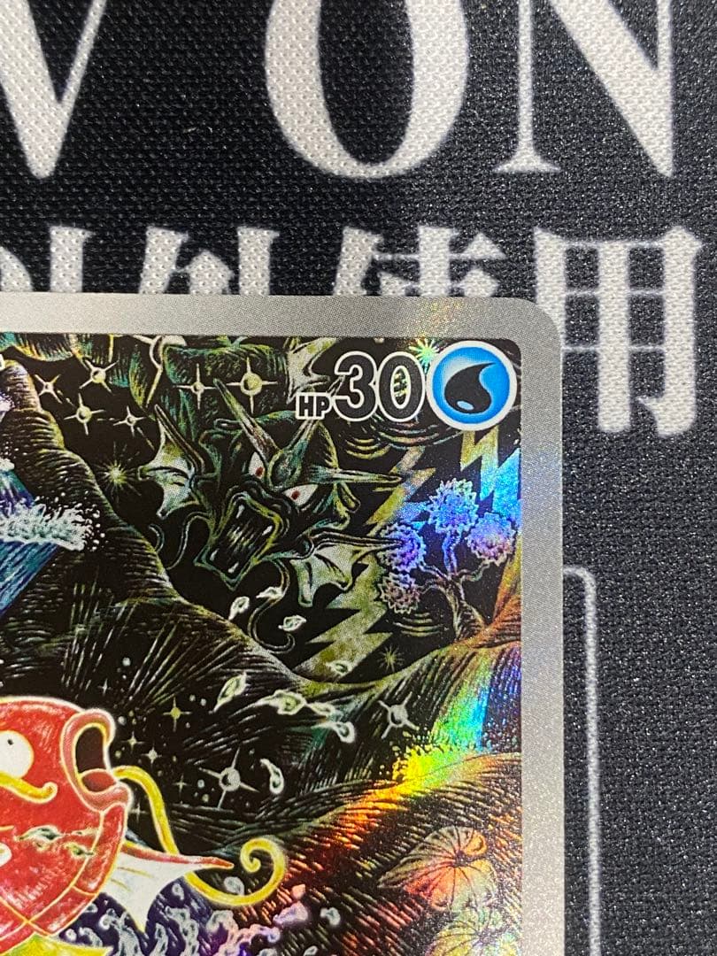 遊*す様 コイキング AR SV1a トリプレットビート 080/073