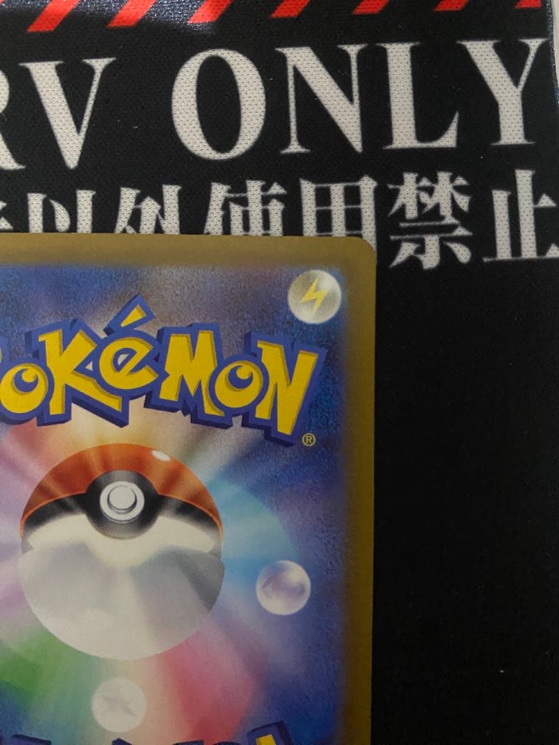 遊*す様 コイキング AR SV1a トリプレットビート 080/073