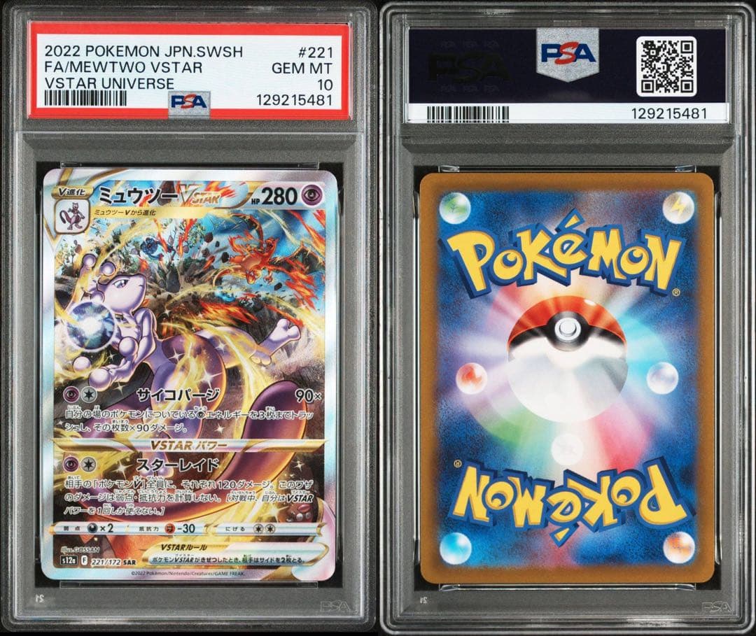ポケモンカードゲーム CHARIZARD/MEWTWO VSTAR PSA10