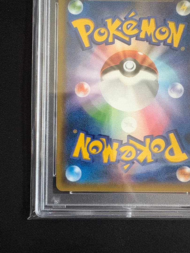 エネルギー回収 UR 096/081 PSA10 ポケモンカード