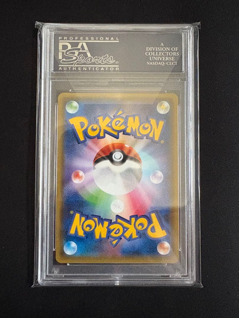 エネルギー回収 UR 096/081 PSA10 ポケモンカード