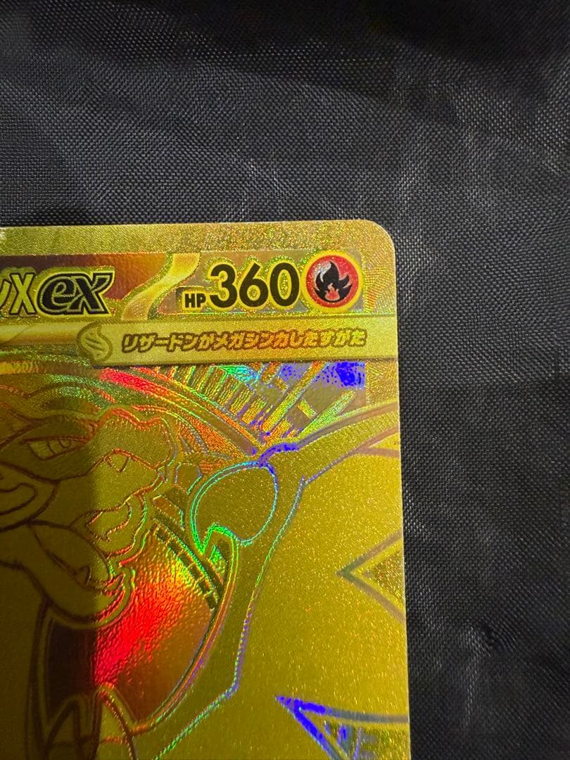 【美品】メガリザードンX ex MUR