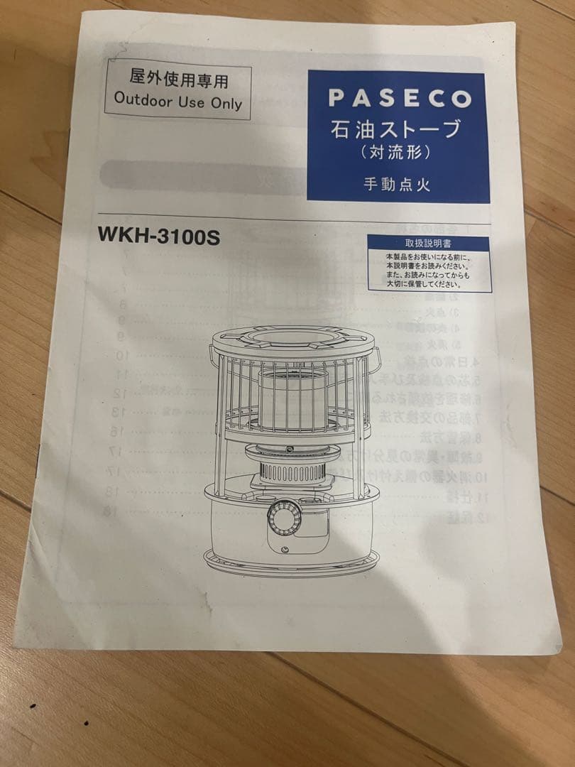 PASECO 美品 円筒形ホワイト石油ストーブ　白