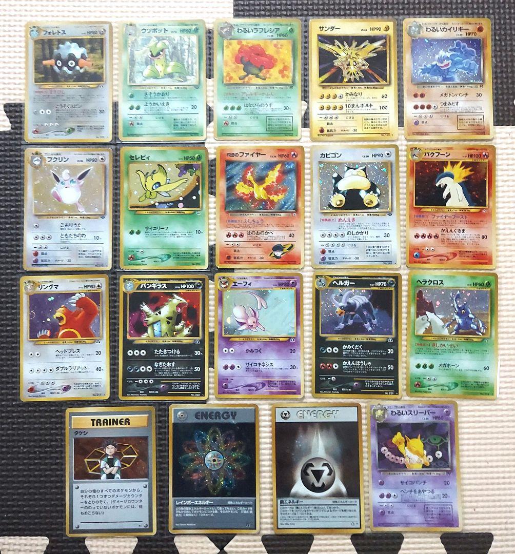 旧裏ホロカードまとめ　エーフィ　バンギラス　セレビィ　R団のファイヤー