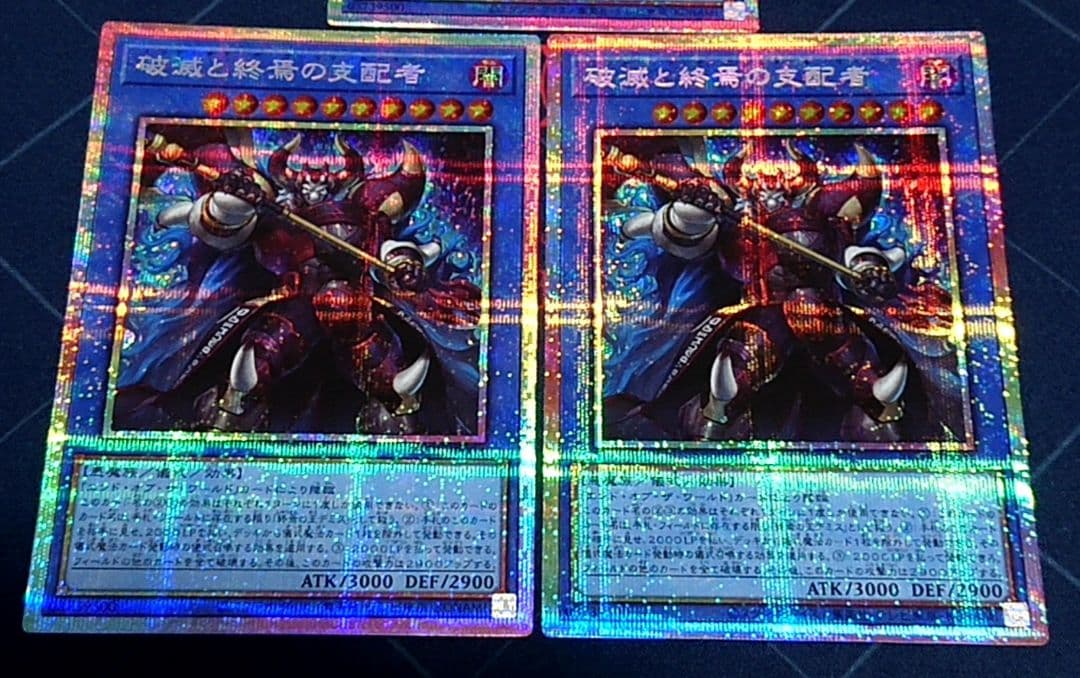 遊戯王 破滅と終焉の支配者 プリズマ プリシク 3枚セット