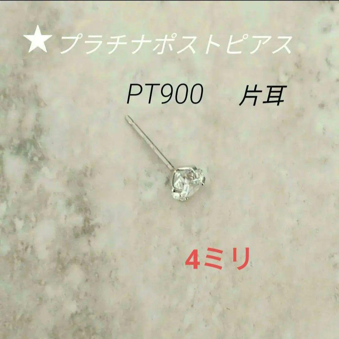 プラチナポストピアス　片耳PT900