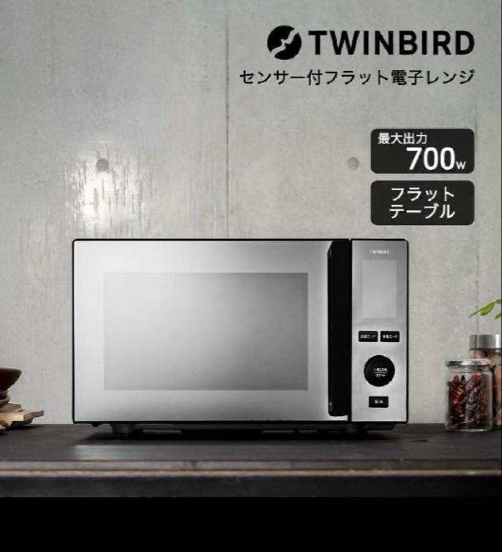 【新品未使用】センサー付フラット電子レンジ TWINBIRD ミラー＆ブラック