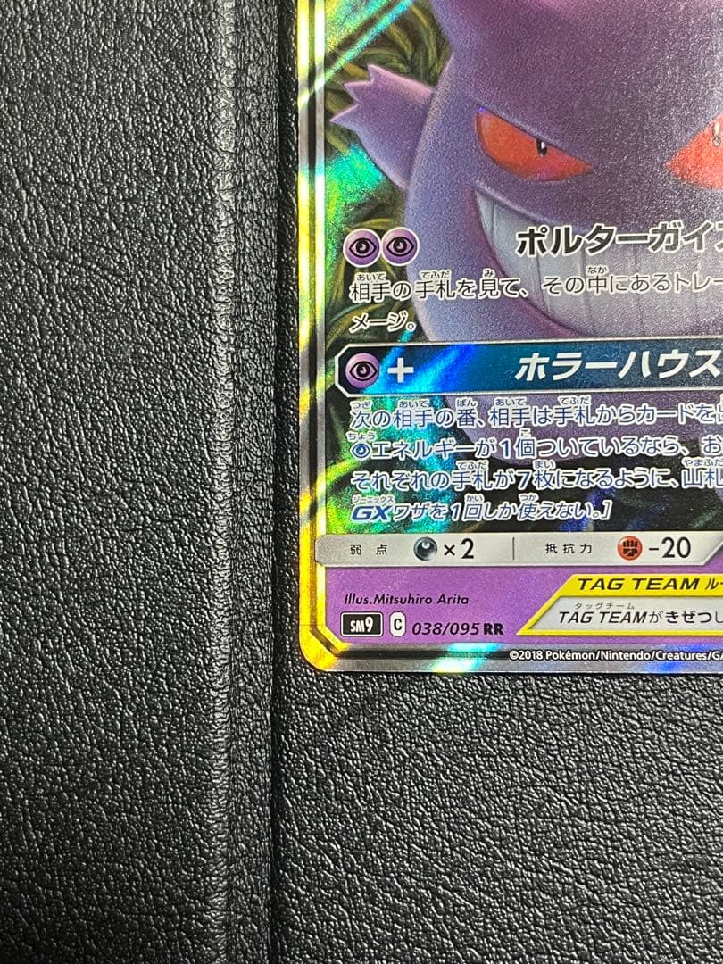 ゲンガー＆ミミッキュ GX RR