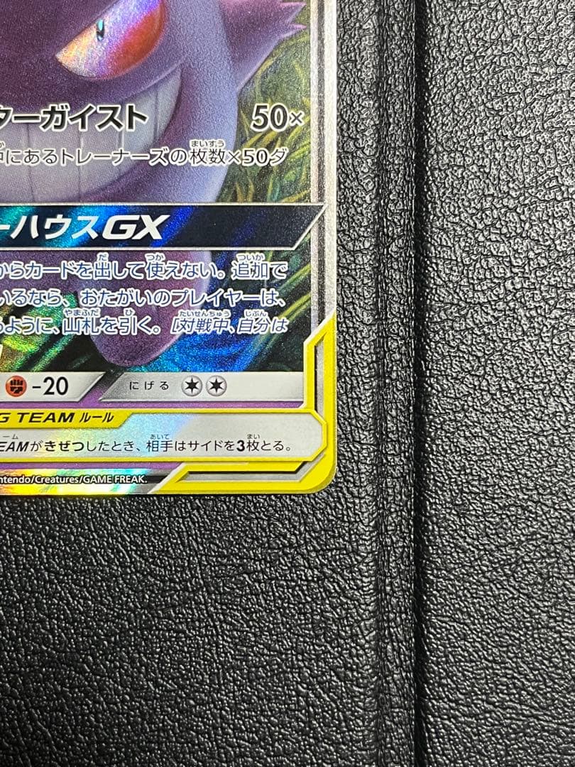 ゲンガー＆ミミッキュ GX RR