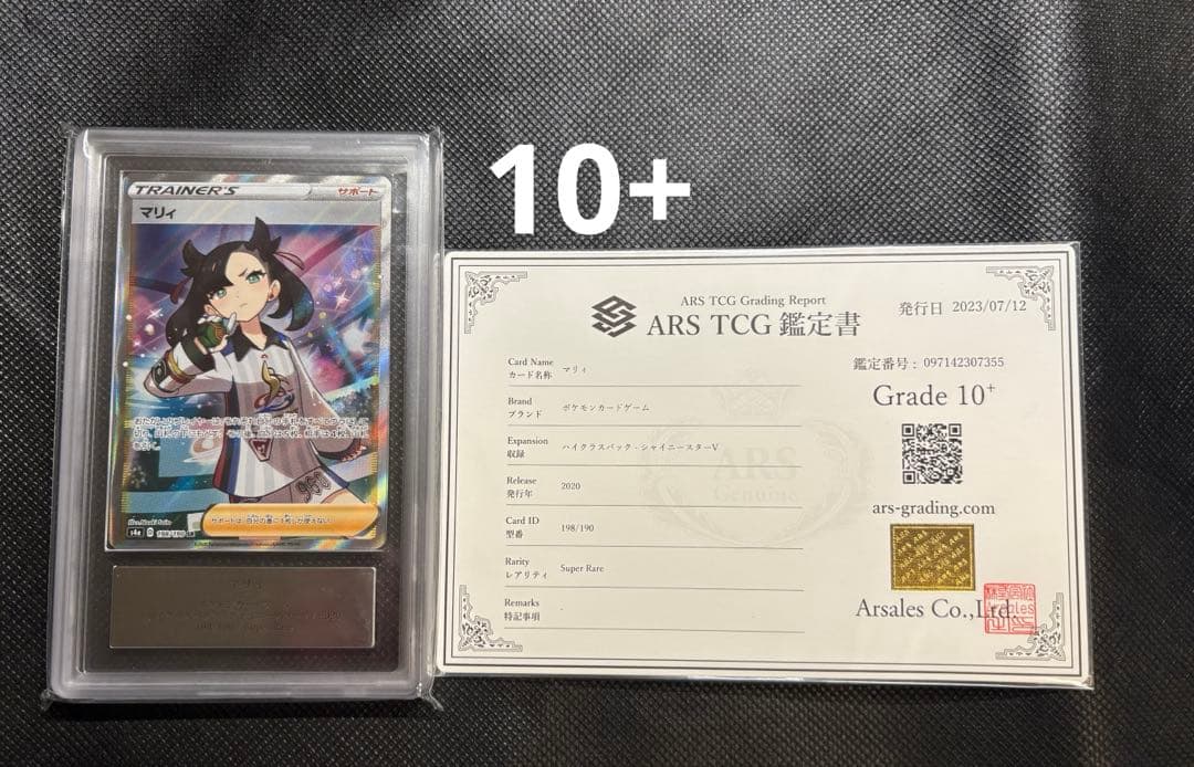 マリィsr ARS10+鑑定書付き