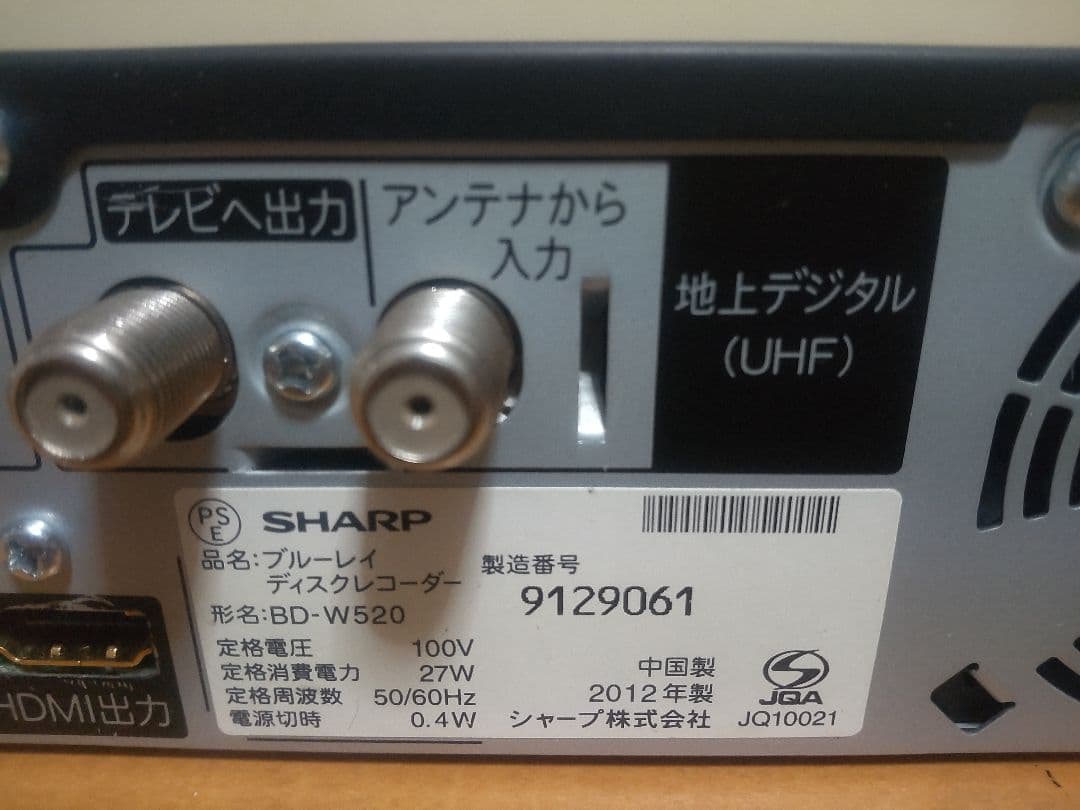シャープ　AQUOS　BD―W520 500GB→1TB プチメンテ済み