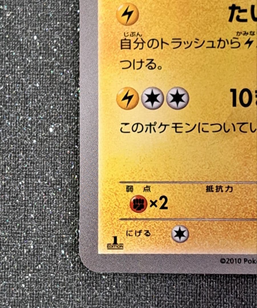 ピカチュウ UR BW1 056/053 初版 1ed