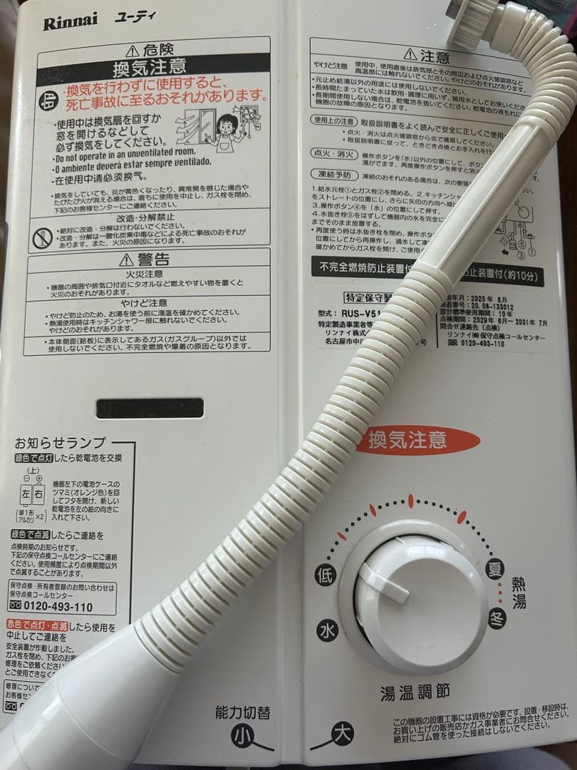 Rinnai ガス給湯器 RUS-V51XT (WH)　都市ガス