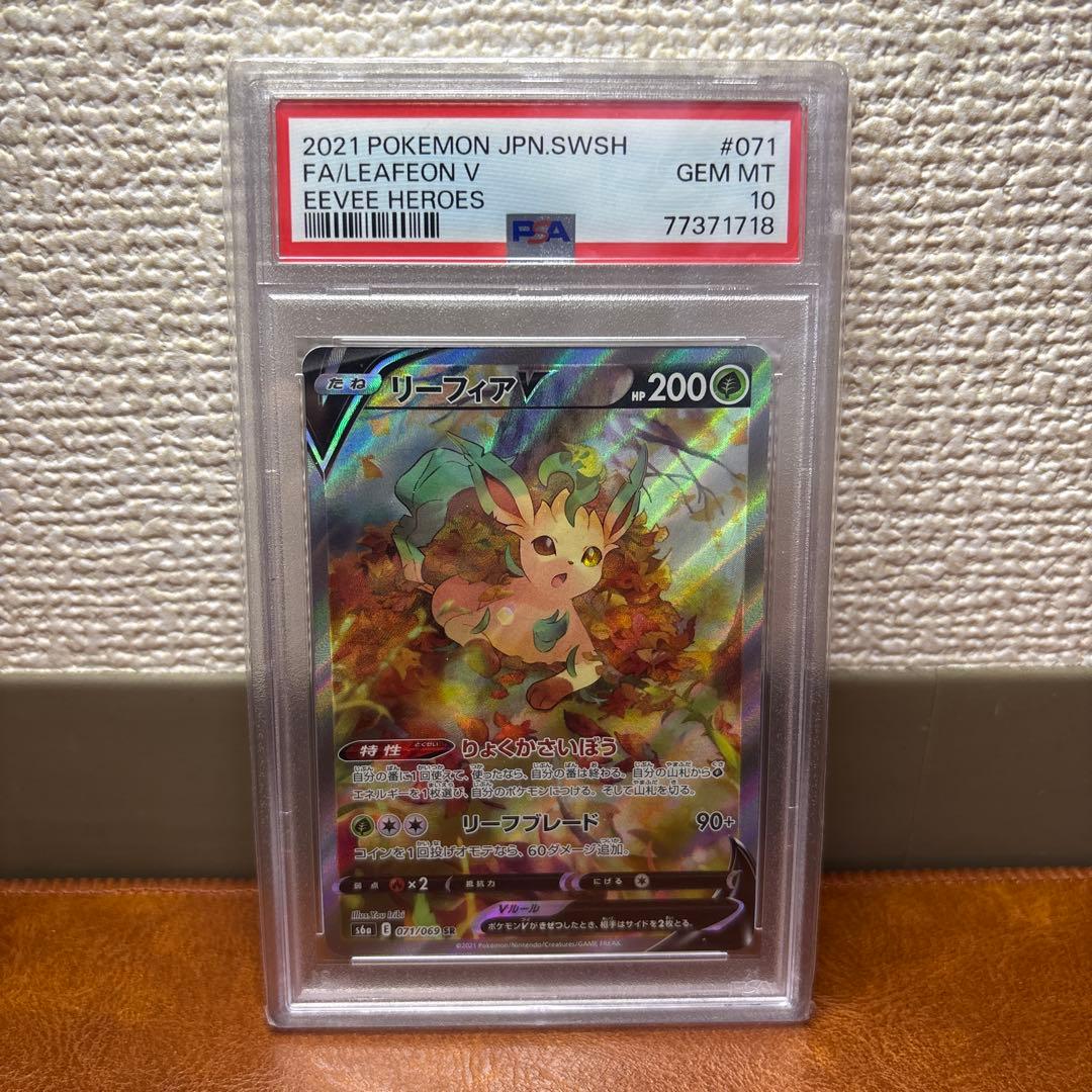 ポケモンカード　リーフィアV SA PSA10 美品