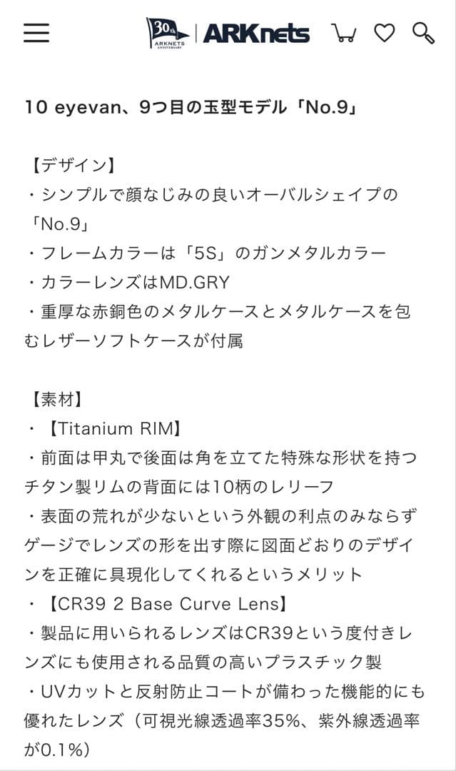 【ARK nets購入】10eyevan NO.9 （48）SUN 5S