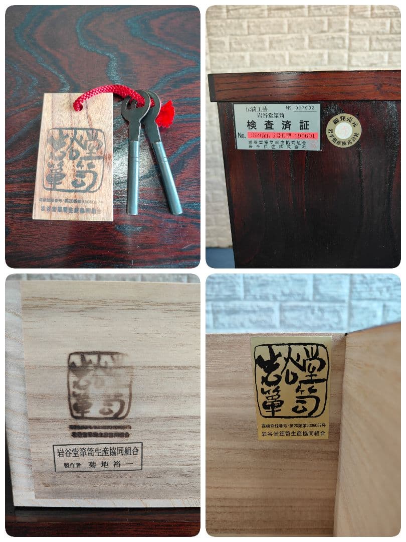 美品 岩谷堂箪笥 整理箪笥 4段 和箪笥 チェスト