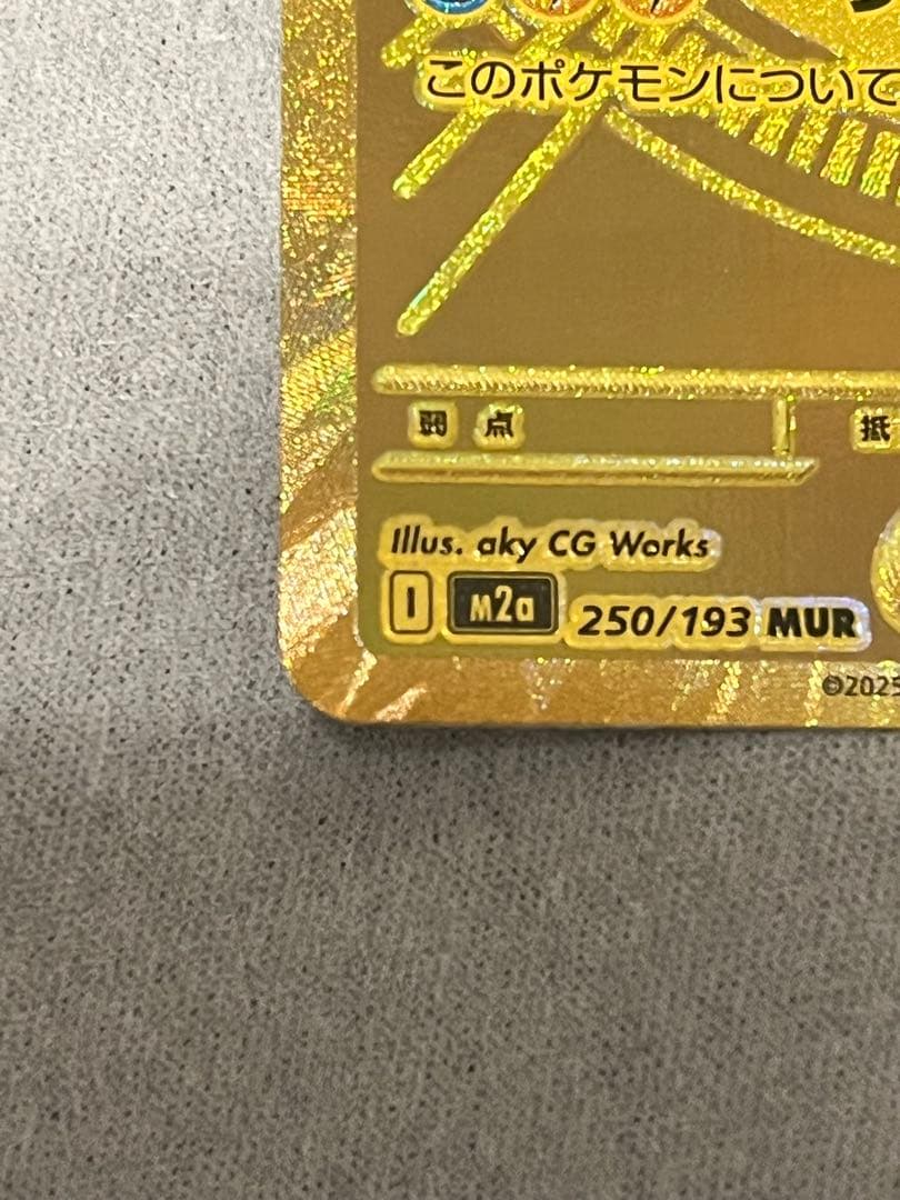 な*お様 メガカイリュー ex MUR 250/193 ポケモンMEGAドリーム