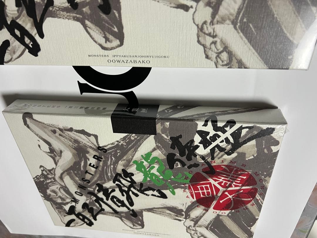 リューマ プロモ カード付『MONSTERS 一百三情飛龍侍極』 大業匣2セット