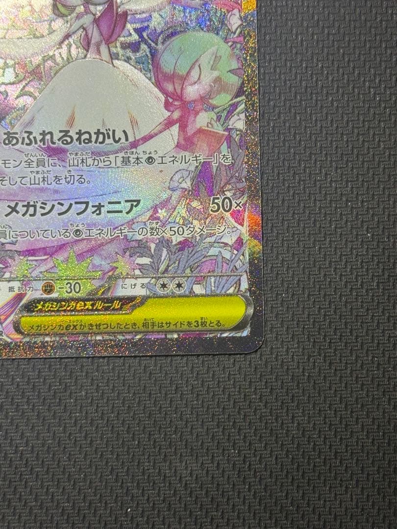 メガサーナイトex SAR 087/063