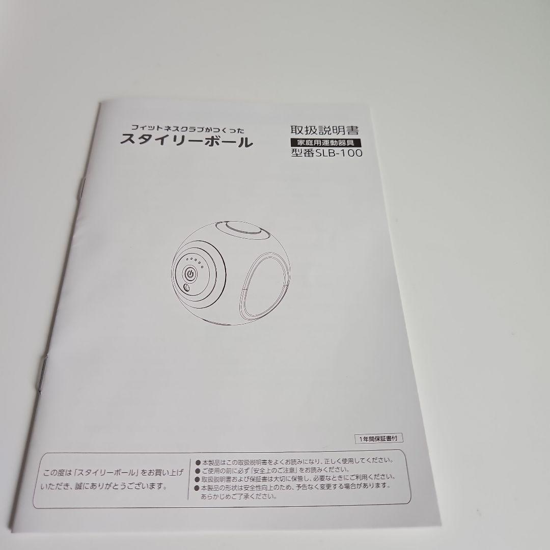 【美品】スタイリーボール SLB-100 東急スポーツオアシス