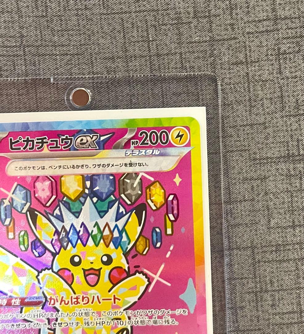 ピカチュウ ex SAR メガドリームセンタリング良好